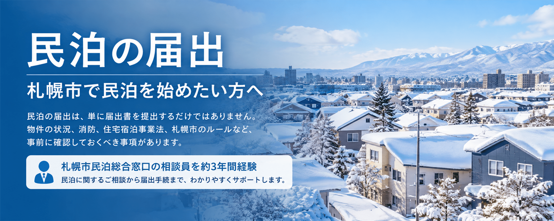 民泊届出